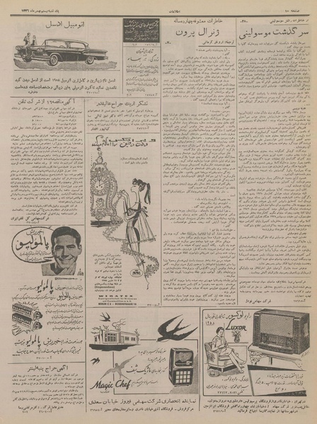 پرونده:Ettelaat13361120.pdf