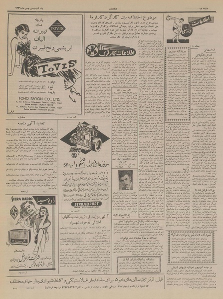 پرونده:Ettelaat13361120.pdf