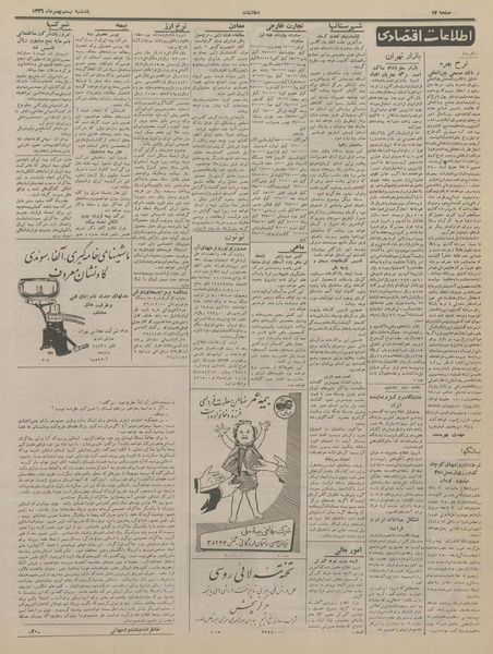 پرونده:Ettelaat13361120.pdf