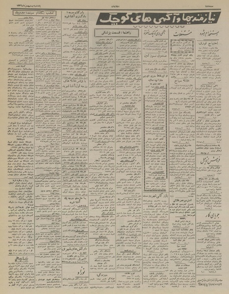 پرونده:Ettelaat13361120.pdf