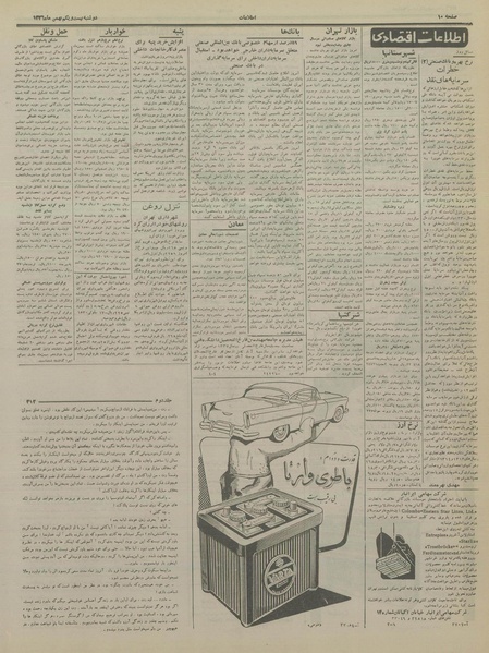 پرونده:Ettelaat13361121.pdf