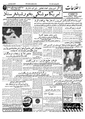 Ettelaat13371212.pdf