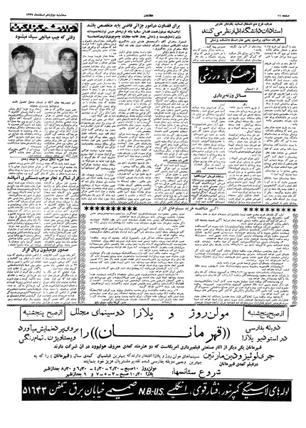 پرونده:Ettelaat13371212.pdf