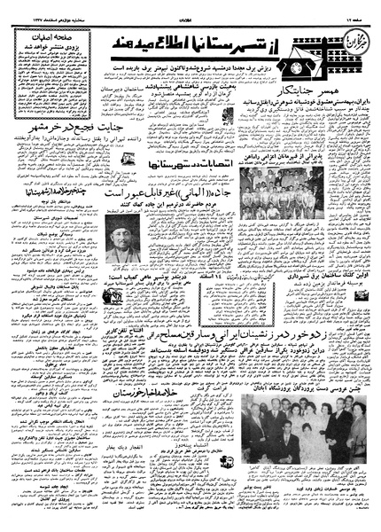پرونده:Ettelaat13371212.pdf