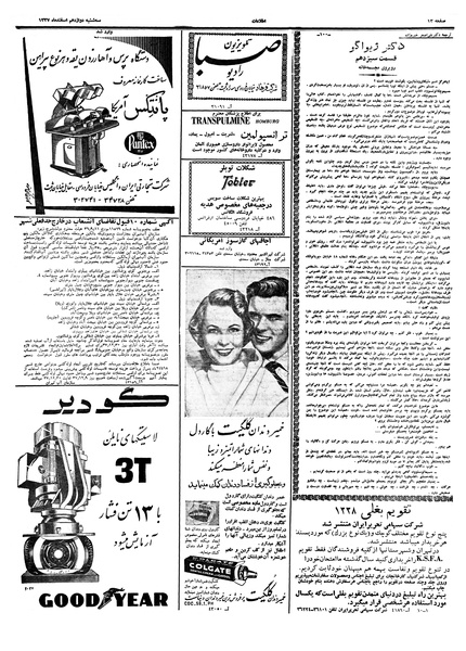 پرونده:Ettelaat13371212.pdf