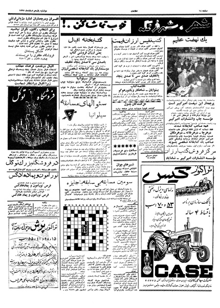 پرونده:Ettelaat13371212.pdf