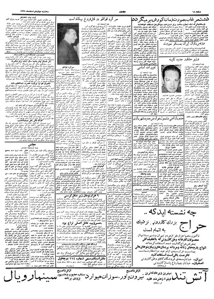 پرونده:Ettelaat13371212.pdf