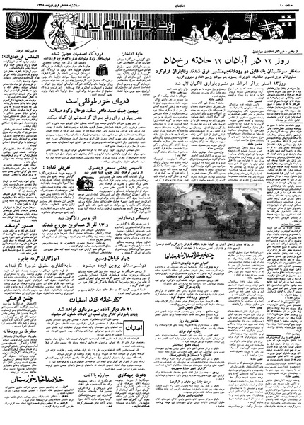 پرونده:Ettelaat13380117.pdf