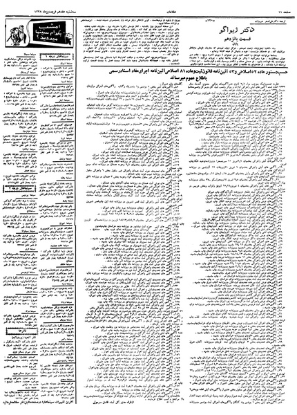 پرونده:Ettelaat13380117.pdf