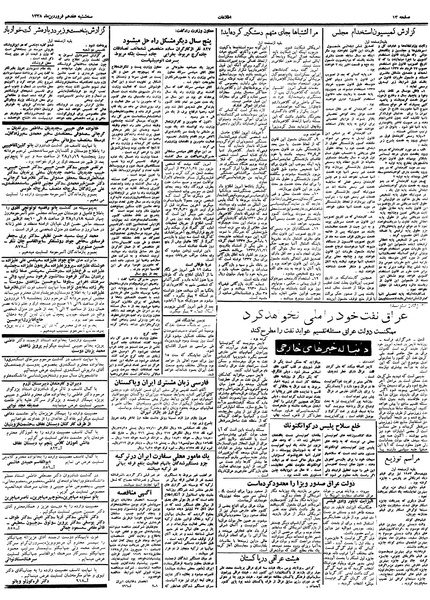 پرونده:Ettelaat13380117.pdf