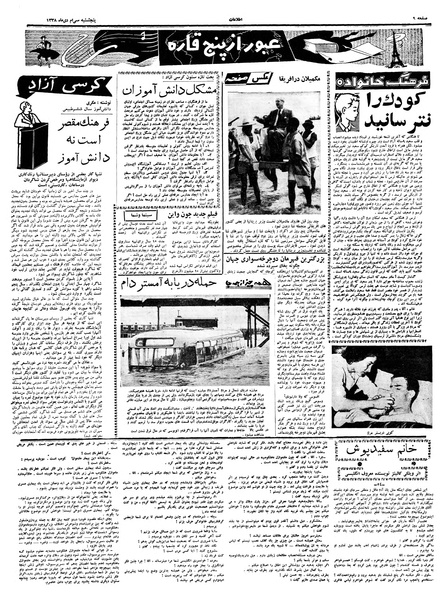 پرونده:Ettelaat13381030.pdf