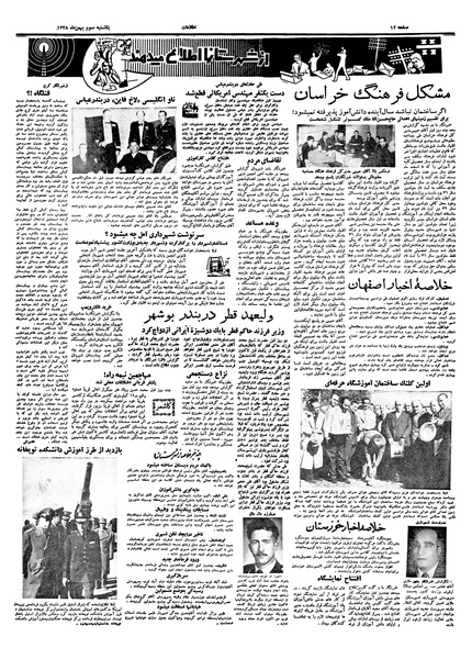 پرونده:Ettelaat13381103.pdf