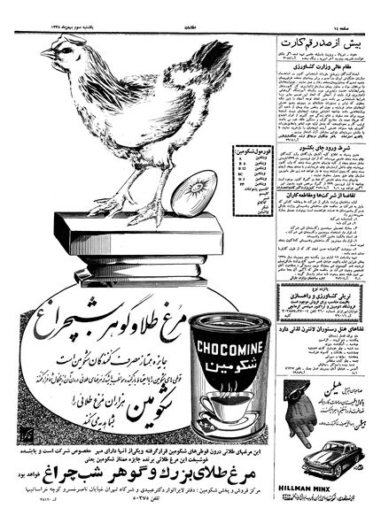 پرونده:Ettelaat13381103.pdf