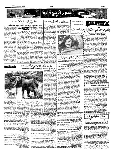 پرونده:Ettelaat13381103.pdf