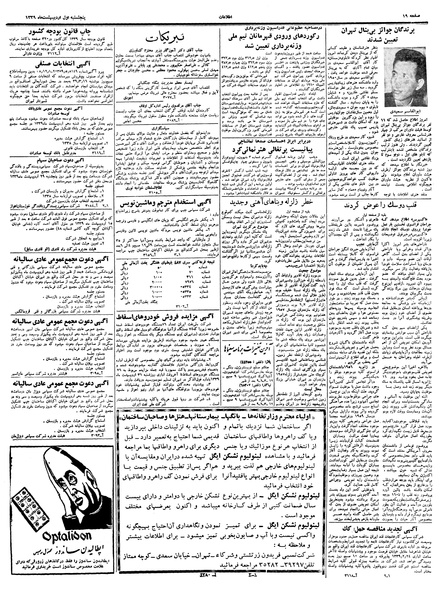 پرونده:Ettelaat13390201.pdf