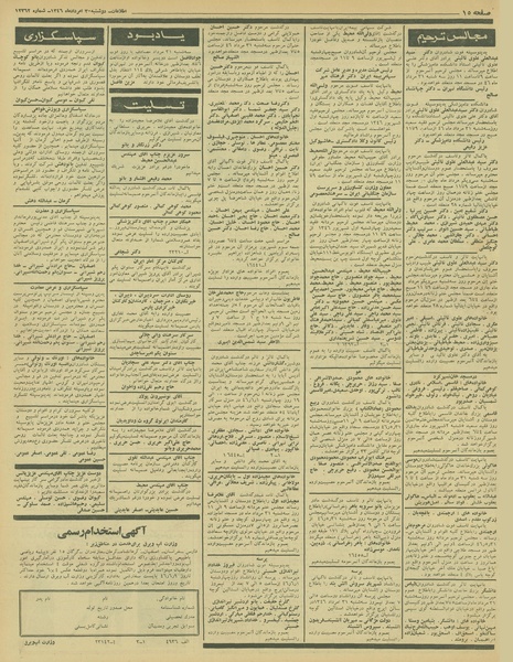 پرونده:Ettelaat13460530.pdf