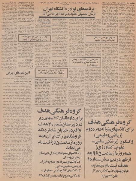 پرونده:Ettelaat13470702.pdf