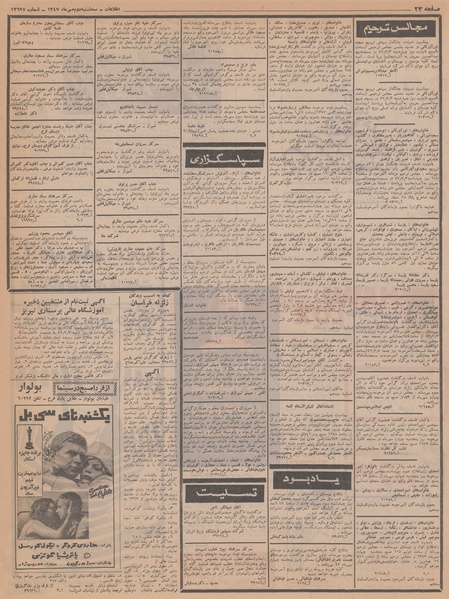 پرونده:Ettelaat13470702.pdf