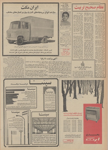 پرونده:Ettelaat13480815.pdf