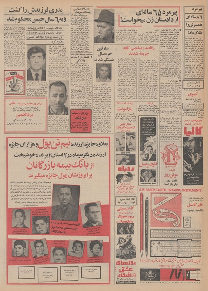 پرونده:Ettelaat13480815.pdf