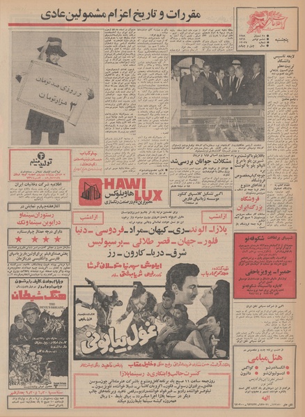 پرونده:Ettelaat13480815.pdf