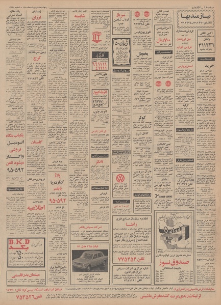 پرونده:Ettelaat13500216.pdf