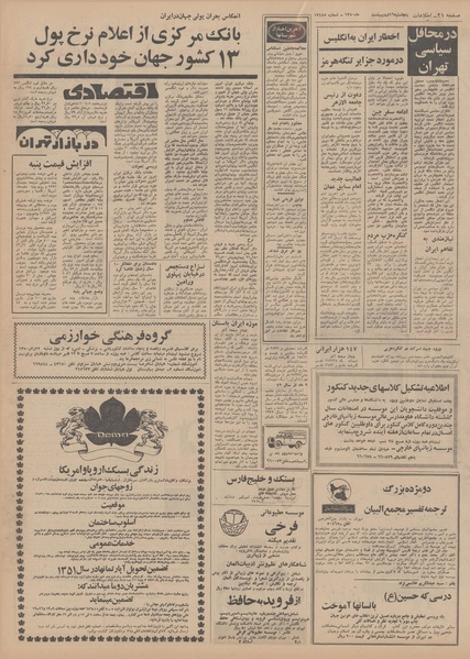 پرونده:Ettelaat13500216.pdf