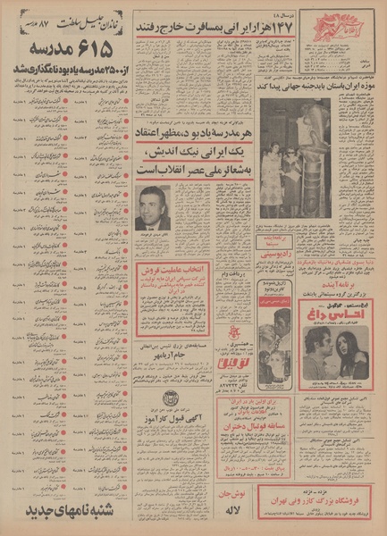 پرونده:Ettelaat13500216.pdf