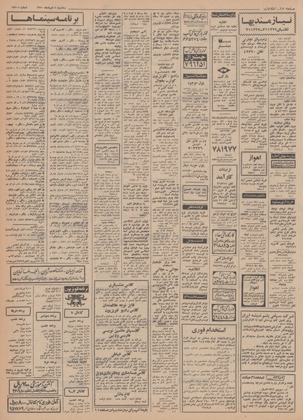 پرونده:Ettelaat13500304.pdf