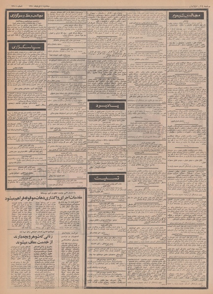 پرونده:Ettelaat13500304.pdf