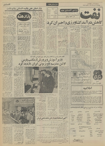 پرونده:Ettelaat13510422.pdf