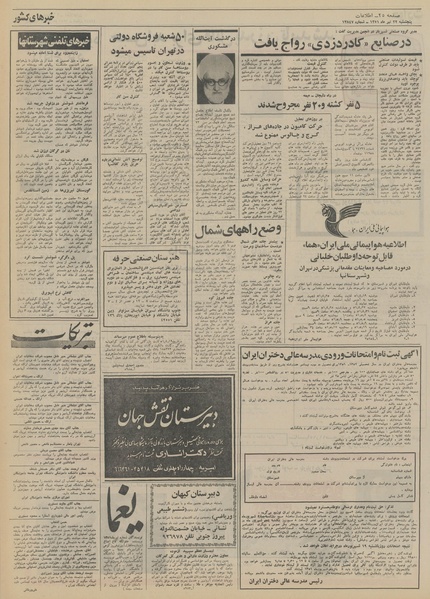 پرونده:Ettelaat13510422.pdf