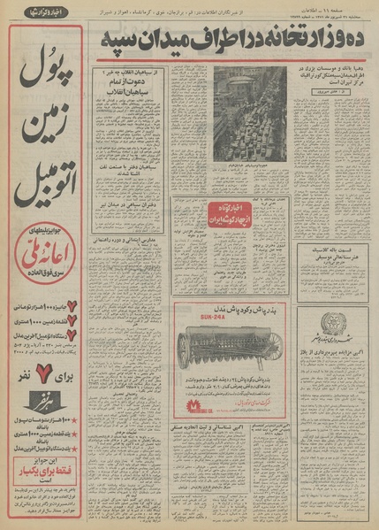 پرونده:Ettelaat13510621.pdf