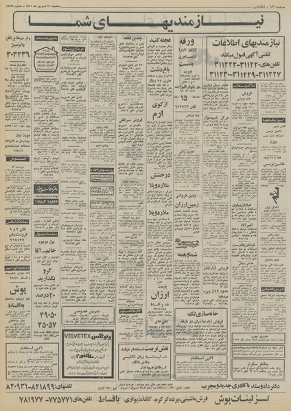 پرونده:Ettelaat13510621.pdf