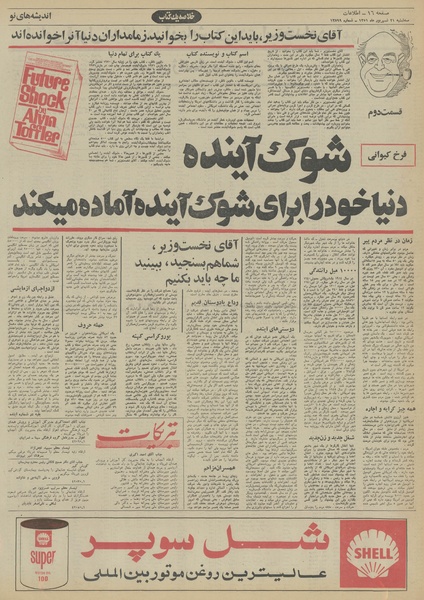 پرونده:Ettelaat13510621.pdf