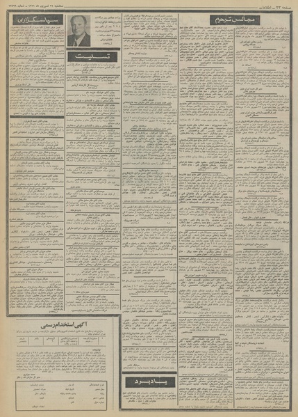 پرونده:Ettelaat13510621.pdf