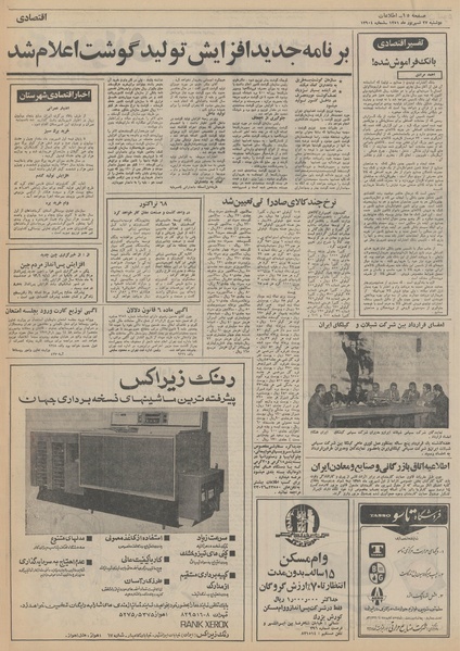 پرونده:Ettelaat13510627.pdf