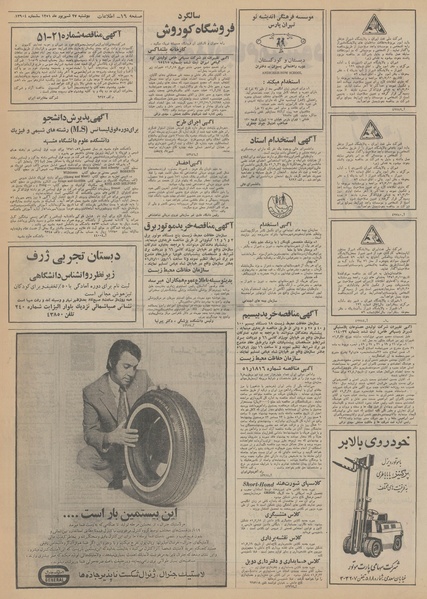 پرونده:Ettelaat13510627.pdf