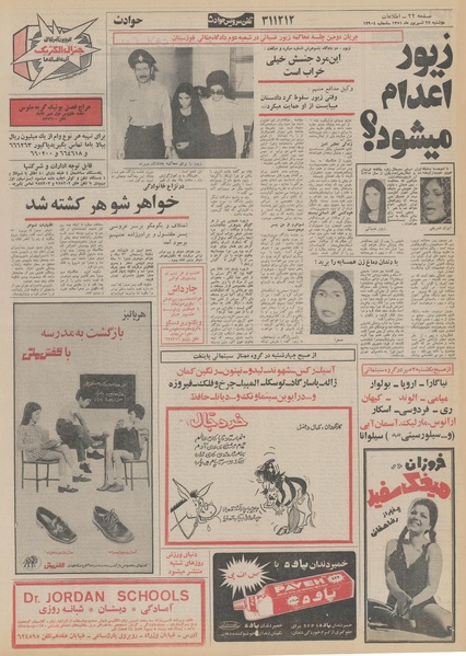 پرونده:Ettelaat13510627.pdf