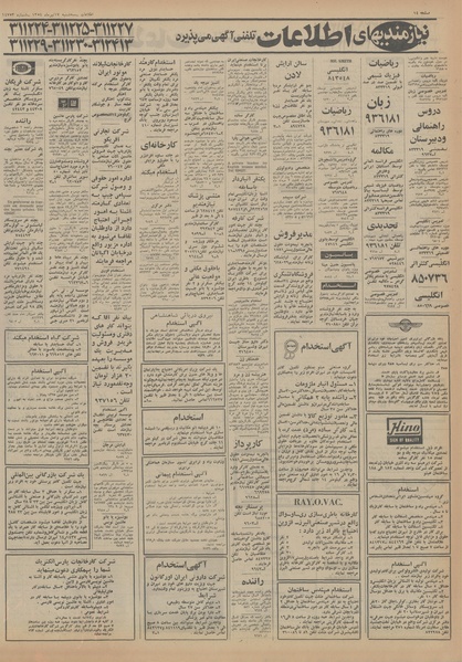 پرونده:Ettelaat13540417.pdf