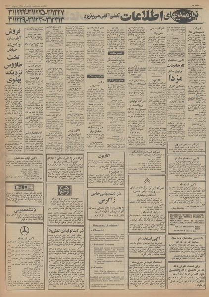 پرونده:Ettelaat13540417.pdf