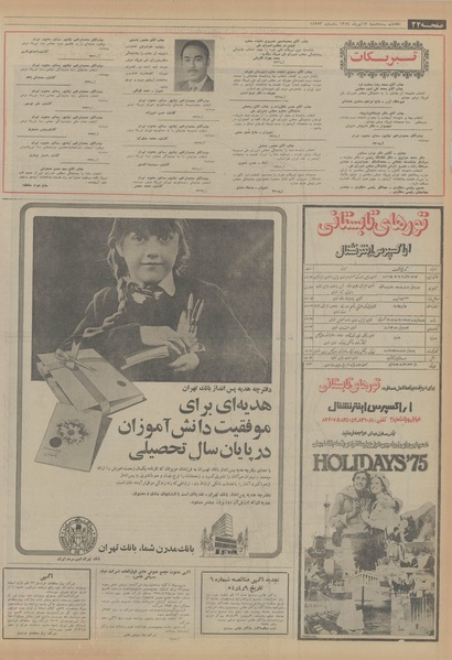 پرونده:Ettelaat13540417.pdf