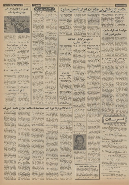 پرونده:Ettelaat13540417.pdf