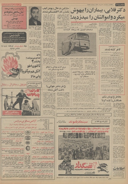 پرونده:Ettelaat13540417.pdf