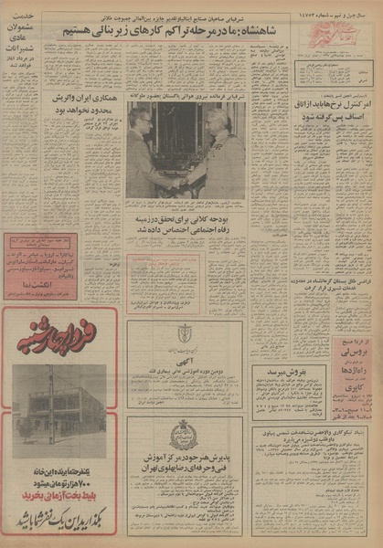 پرونده:Ettelaat13540417.pdf