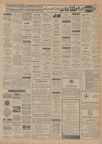 پرونده:Ettelaat13540727.pdf