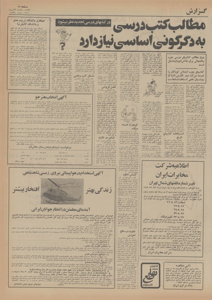 پرونده:Ettelaat13540727.pdf