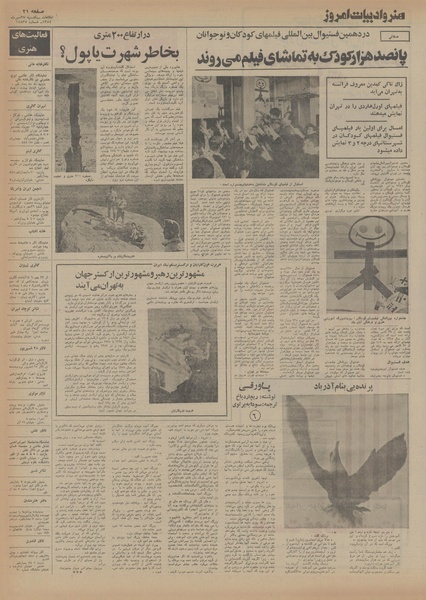 پرونده:Ettelaat13540727.pdf