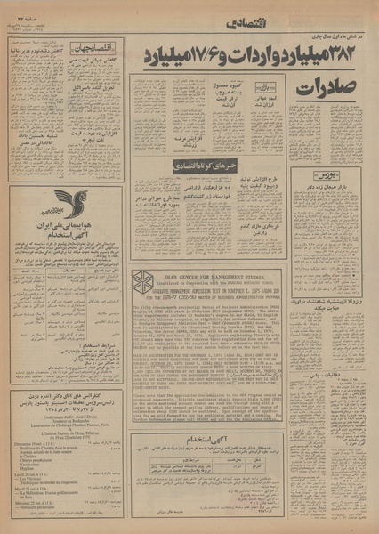 پرونده:Ettelaat13540727.pdf