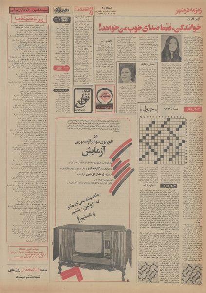 پرونده:Ettelaat13540727.pdf